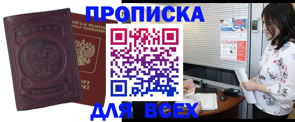 прописка поиск в Елизово