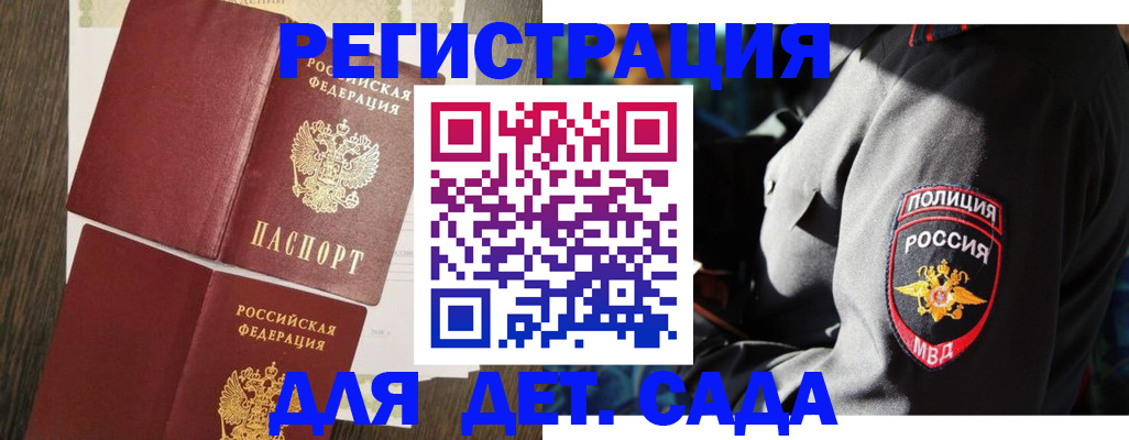 прописка штамп в Елизово