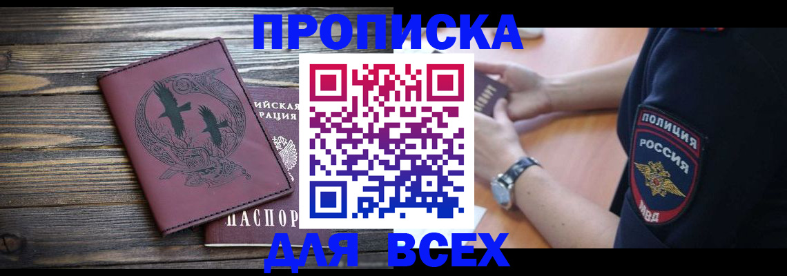 временная регистрация недорого в Елизово
